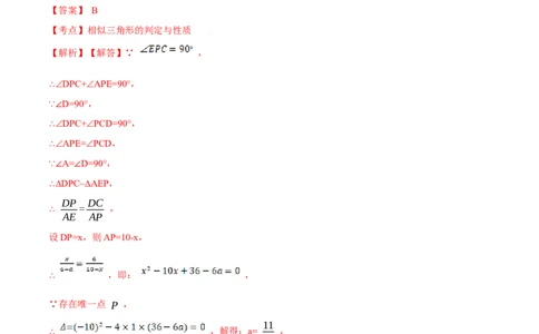 第27章相似B卷（解析版）_初中数学人教版_9下-初中数学人教版_06习题试卷_2单元测试_单元测试（第3套）