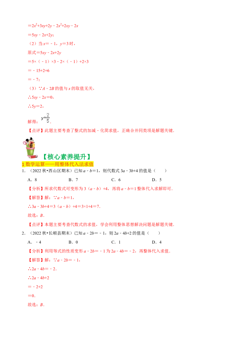 清单02整式的加减（11个考点梳理+题型解读+核心素养提升+中考聚焦）（解析版）_初中数学人教版_7上-初中数学人教版_7上-初中数学人教版（旧版）赠送_06习题试卷_6期中期末复习专题