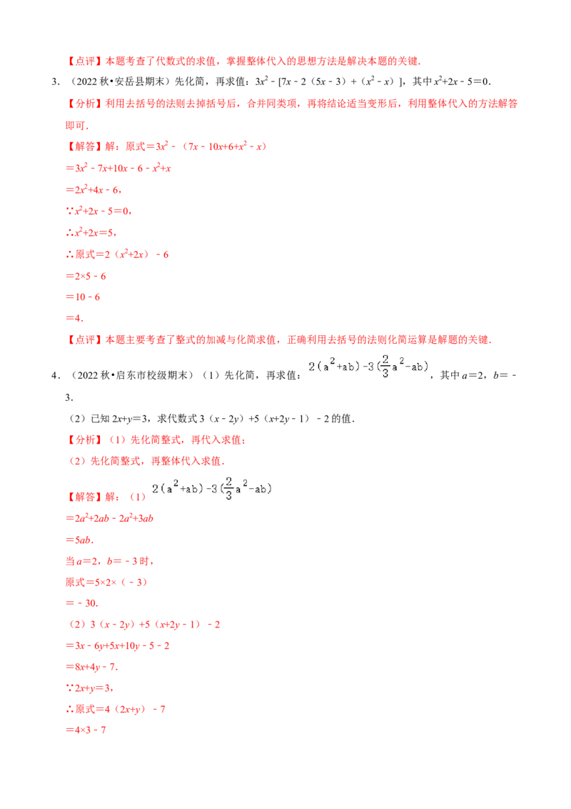 清单02整式的加减（11个考点梳理+题型解读+核心素养提升+中考聚焦）（解析版）_初中数学人教版_7上-初中数学人教版_7上-初中数学人教版（旧版）赠送_06习题试卷_6期中期末复习专题