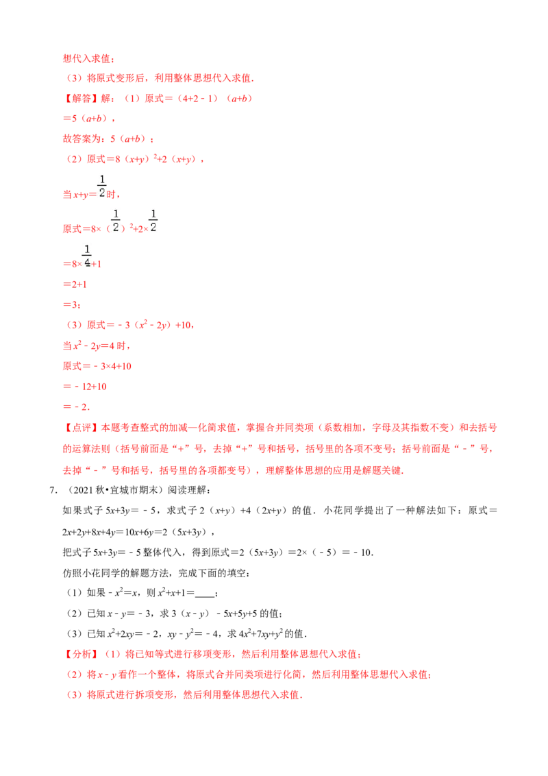 清单02整式的加减（11个考点梳理+题型解读+核心素养提升+中考聚焦）（解析版）_初中数学人教版_7上-初中数学人教版_7上-初中数学人教版（旧版）赠送_06习题试卷_6期中期末复习专题