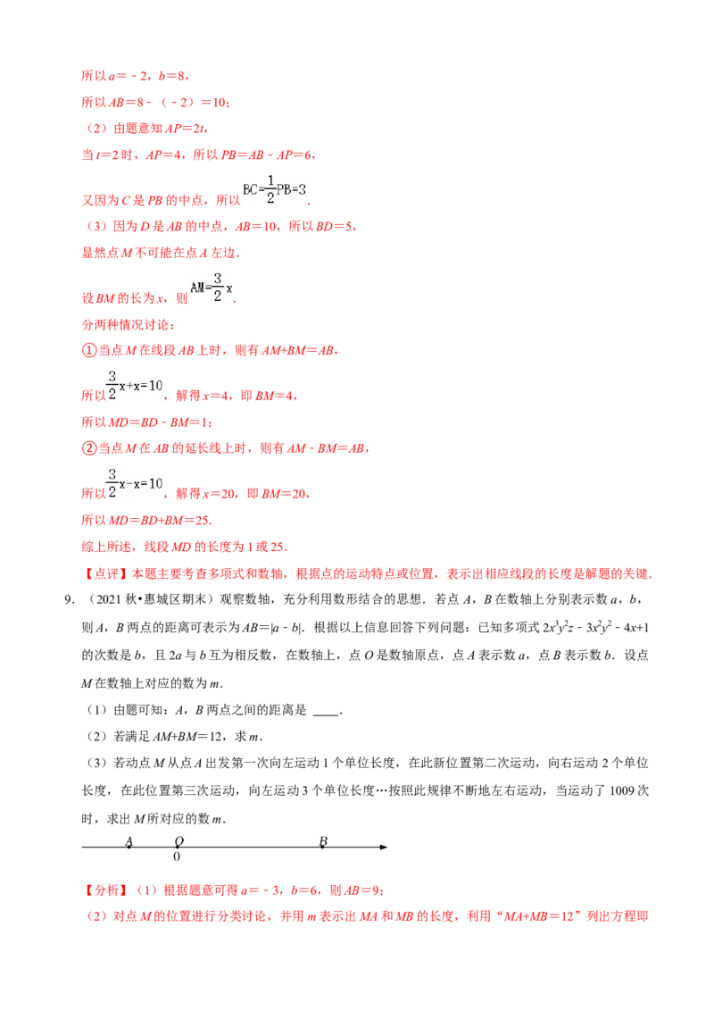 清单02整式的加减（11个考点梳理+题型解读+核心素养提升+中考聚焦）（解析版）_初中数学人教版_7上-初中数学人教版_7上-初中数学人教版（旧版）赠送_06习题试卷_6期中期末复习专题