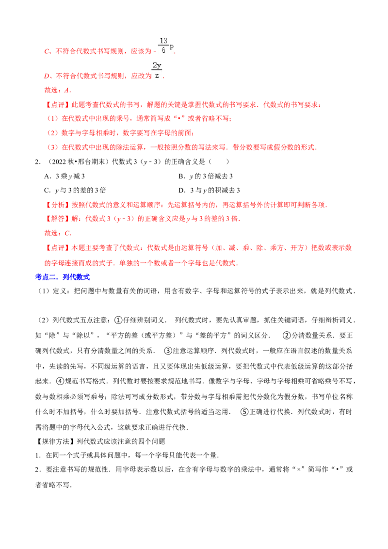 清单02整式的加减（11个考点梳理+题型解读+核心素养提升+中考聚焦）（解析版）_初中数学人教版_7上-初中数学人教版_7上-初中数学人教版（旧版）赠送_06习题试卷_6期中期末复习专题