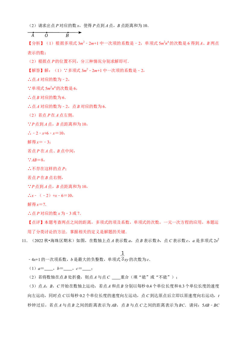 清单02整式的加减（11个考点梳理+题型解读+核心素养提升+中考聚焦）（解析版）_初中数学人教版_7上-初中数学人教版_7上-初中数学人教版（旧版）赠送_06习题试卷_6期中期末复习专题