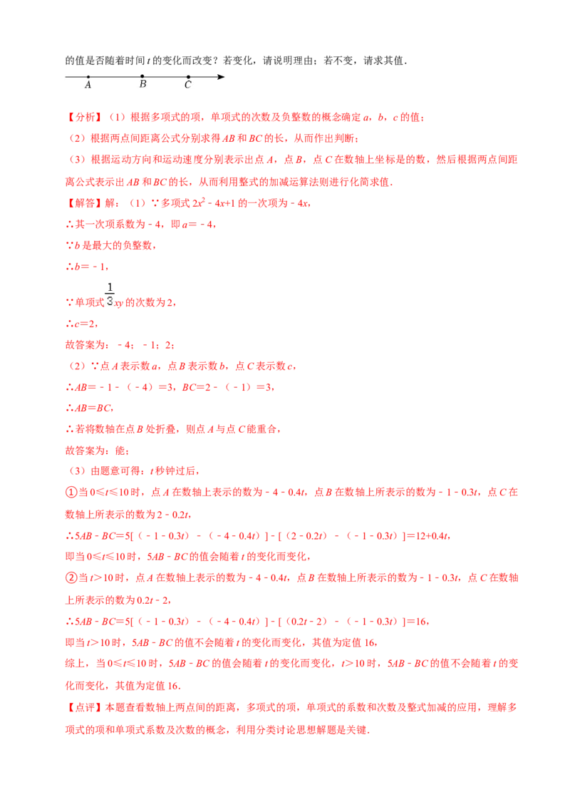 清单02整式的加减（11个考点梳理+题型解读+核心素养提升+中考聚焦）（解析版）_初中数学人教版_7上-初中数学人教版_7上-初中数学人教版（旧版）赠送_06习题试卷_6期中期末复习专题