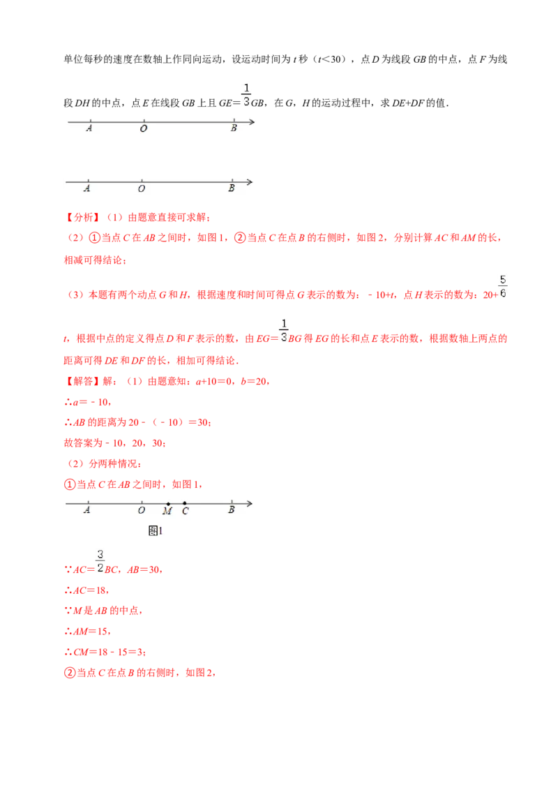 清单02整式的加减（11个考点梳理+题型解读+核心素养提升+中考聚焦）（解析版）_初中数学人教版_7上-初中数学人教版_7上-初中数学人教版（旧版）赠送_06习题试卷_6期中期末复习专题