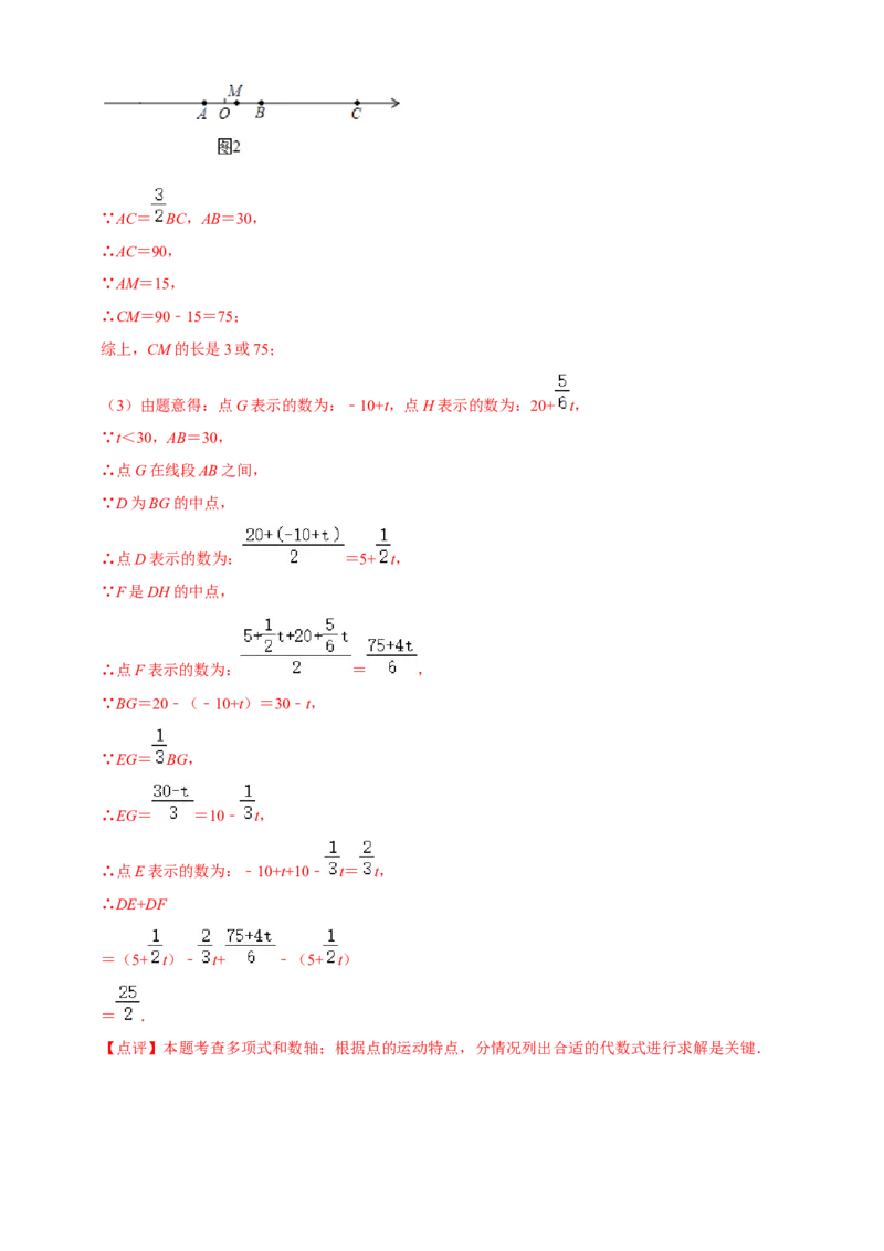 清单02整式的加减（11个考点梳理+题型解读+核心素养提升+中考聚焦）（解析版）_初中数学人教版_7上-初中数学人教版_7上-初中数学人教版（旧版）赠送_06习题试卷_6期中期末复习专题
