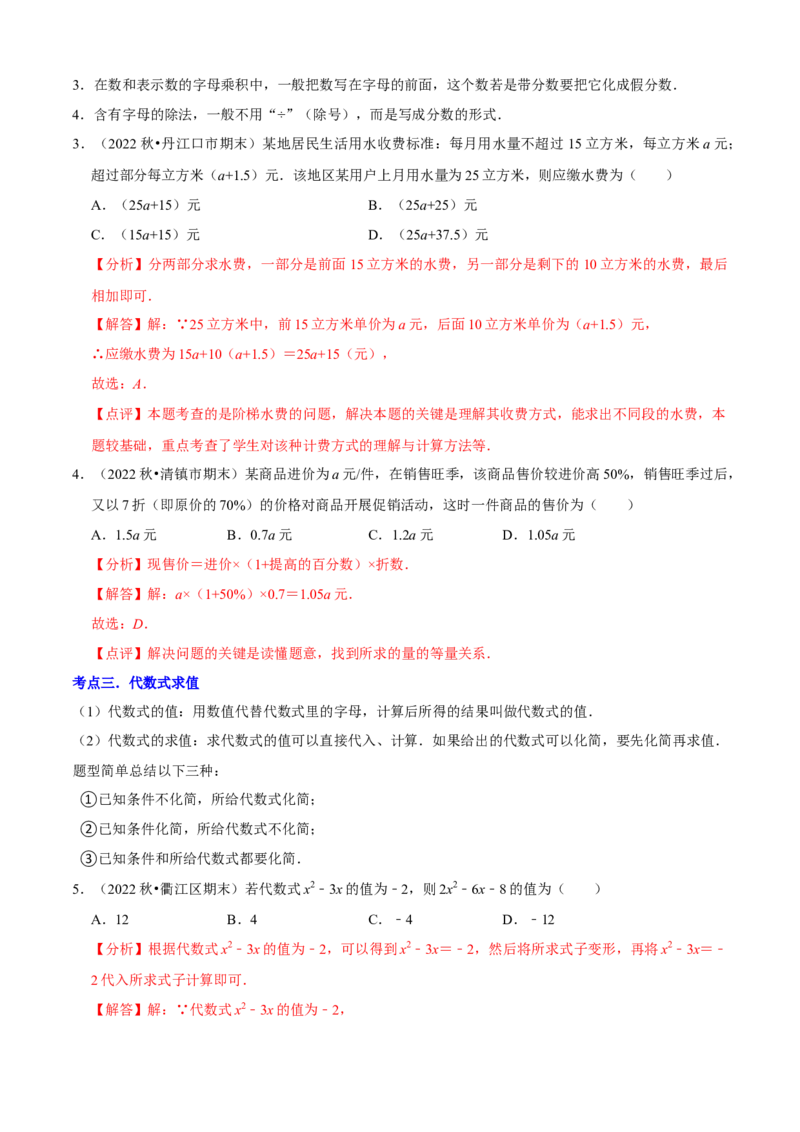 清单02整式的加减（11个考点梳理+题型解读+核心素养提升+中考聚焦）（解析版）_初中数学人教版_7上-初中数学人教版_7上-初中数学人教版（旧版）赠送_06习题试卷_6期中期末复习专题
