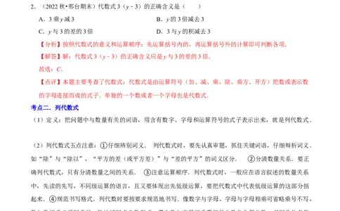 清单02整式的加减（11个考点梳理+题型解读+核心素养提升+中考聚焦）（解析版）_初中数学人教版_7上-初中数学人教版_7上-初中数学人教版（旧版）赠送_06习题试卷_6期中期末复习专题