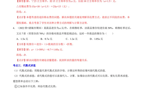 清单02整式的加减（11个考点梳理+题型解读+核心素养提升+中考聚焦）（解析版）_初中数学人教版_7上-初中数学人教版_7上-初中数学人教版（旧版）赠送_06习题试卷_6期中期末复习专题