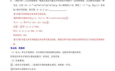 清单02整式的加减（11个考点梳理+题型解读+核心素养提升+中考聚焦）（解析版）_初中数学人教版_7上-初中数学人教版_7上-初中数学人教版（旧版）赠送_06习题试卷_6期中期末复习专题