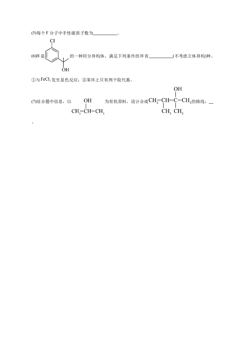 信息必刷卷01（广西专用）（原卷版）_05高考化学_2025年新高考资料_2025考前信息卷_2025年高考化学考前信息必刷卷（广西专用）3440172