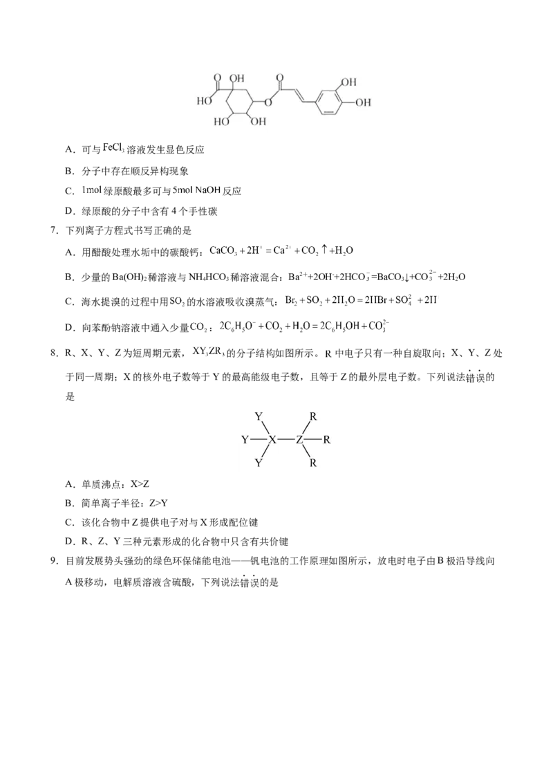 信息必刷卷01（广西专用）（原卷版）_05高考化学_2025年新高考资料_2025考前信息卷_2025年高考化学考前信息必刷卷（广西专用）3440172