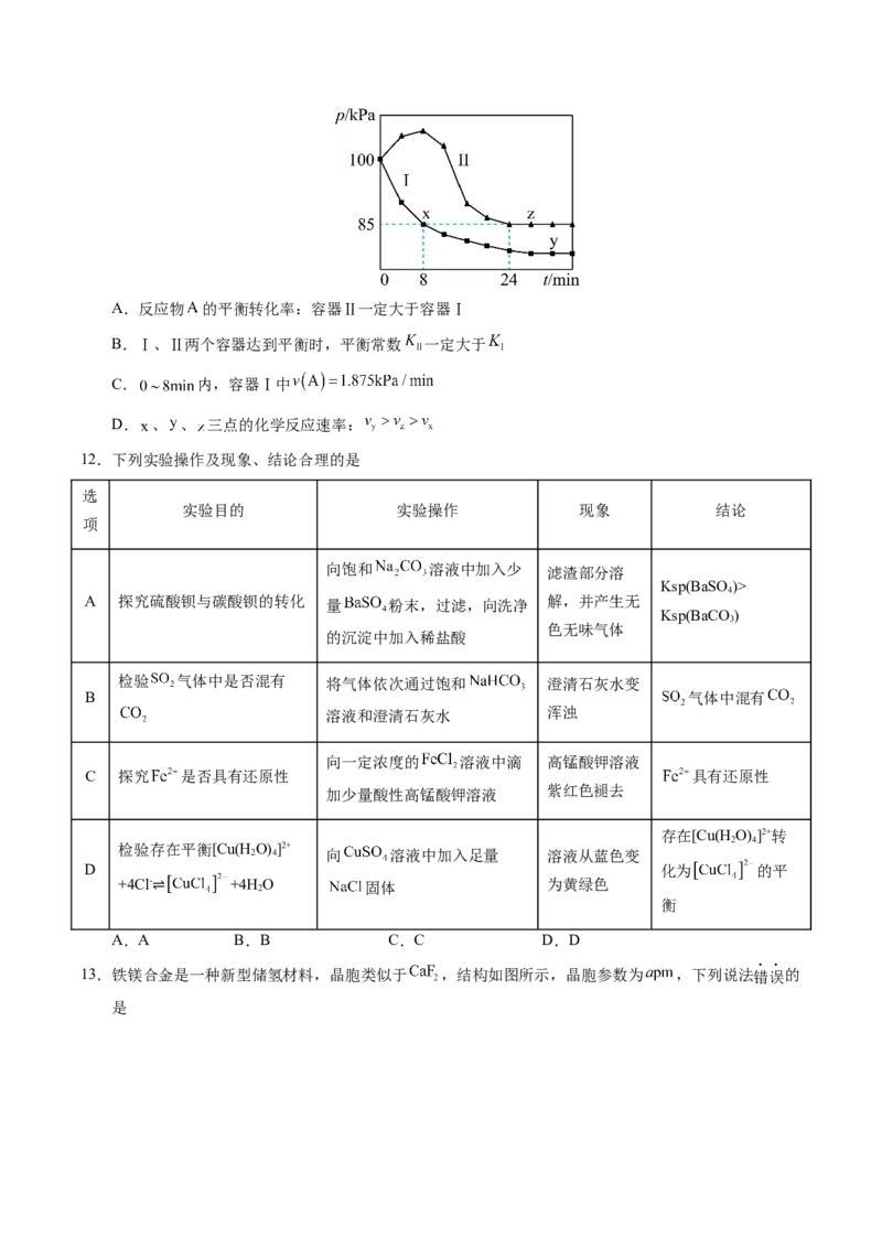 信息必刷卷01（广西专用）（原卷版）_05高考化学_2025年新高考资料_2025考前信息卷_2025年高考化学考前信息必刷卷（广西专用）3440172