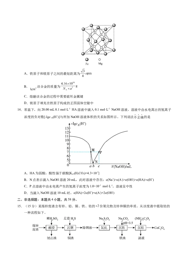 信息必刷卷01（广西专用）（原卷版）_05高考化学_2025年新高考资料_2025考前信息卷_2025年高考化学考前信息必刷卷（广西专用）3440172