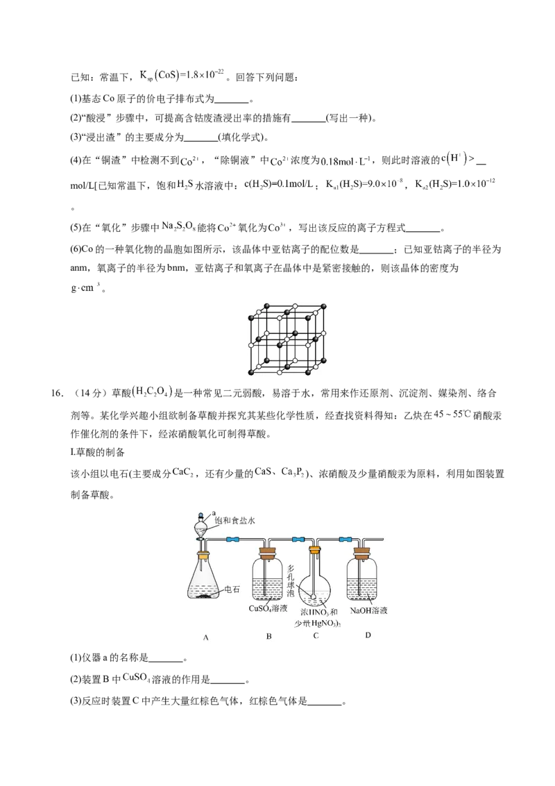 信息必刷卷01（广西专用）（原卷版）_05高考化学_2025年新高考资料_2025考前信息卷_2025年高考化学考前信息必刷卷（广西专用）3440172