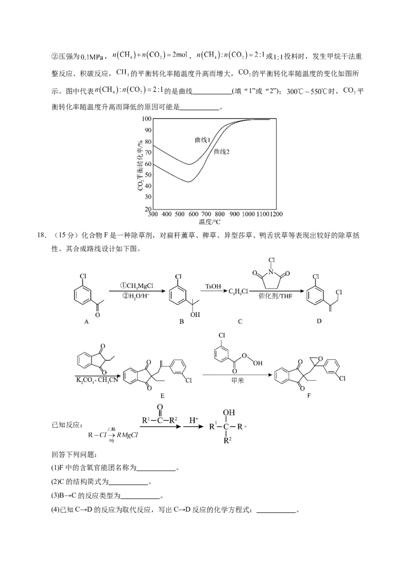 信息必刷卷01（广西专用）（原卷版）_05高考化学_2025年新高考资料_2025考前信息卷_2025年高考化学考前信息必刷卷（广西专用）3440172