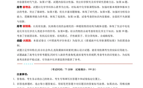 信息必刷卷01（广西专用）（原卷版）_05高考化学_2025年新高考资料_2025考前信息卷_2025年高考化学考前信息必刷卷（广西专用）3440172