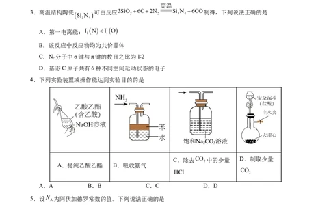 信息必刷卷01（广西专用）（原卷版）_05高考化学_2025年新高考资料_2025考前信息卷_2025年高考化学考前信息必刷卷（广西专用）3440172