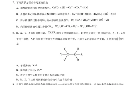 信息必刷卷01（广西专用）（原卷版）_05高考化学_2025年新高考资料_2025考前信息卷_2025年高考化学考前信息必刷卷（广西专用）3440172