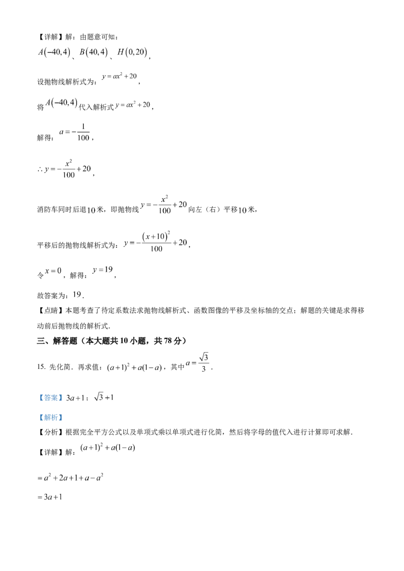 精品解析：2023年吉林省长春市中考数学真题（解析版）_new_初中数学人教版_9下-初中数学人教版_09中考真题_2023中考数学真题