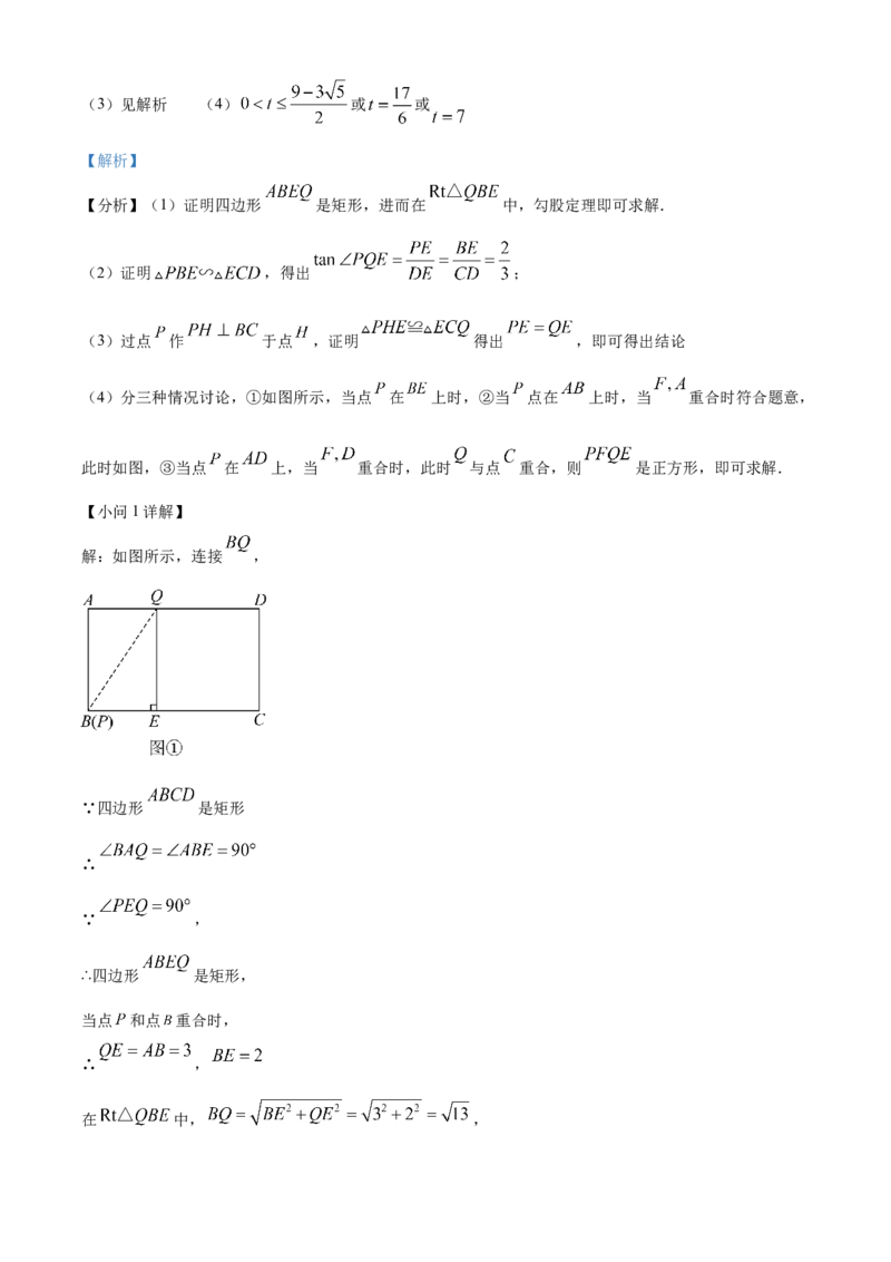 精品解析：2023年吉林省长春市中考数学真题（解析版）_new_初中数学人教版_9下-初中数学人教版_09中考真题_2023中考数学真题