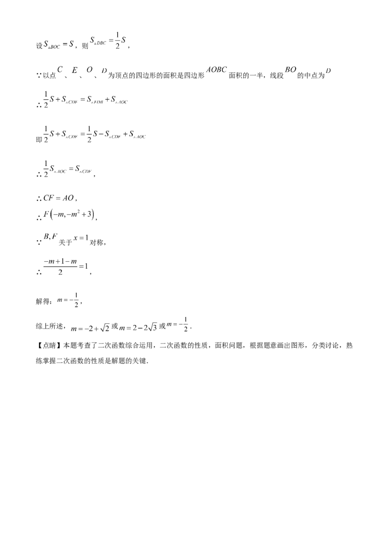 精品解析：2023年吉林省长春市中考数学真题（解析版）_new_初中数学人教版_9下-初中数学人教版_09中考真题_2023中考数学真题