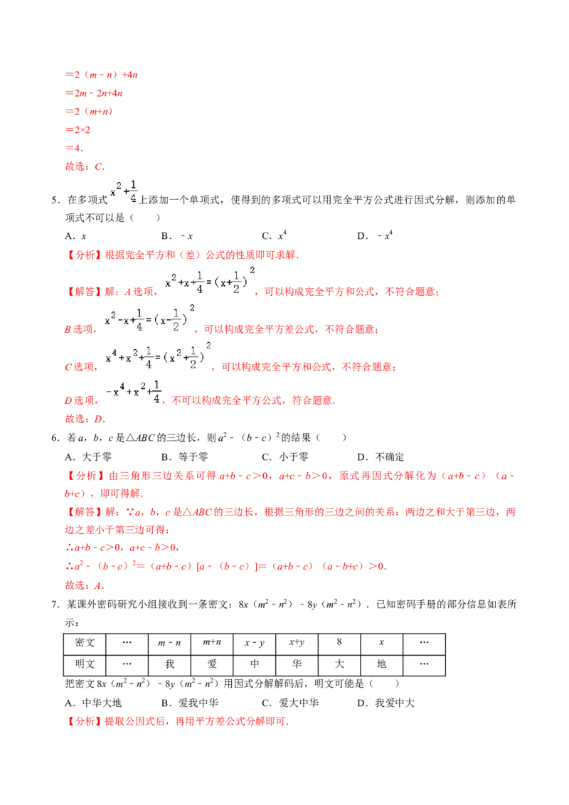 第08讲公式法分解因式（2个知识点+4类热点题型讲练+习题巩固）（教师版）_初中数学_八年级数学上册（人教版）_同步讲义-U18_2025版