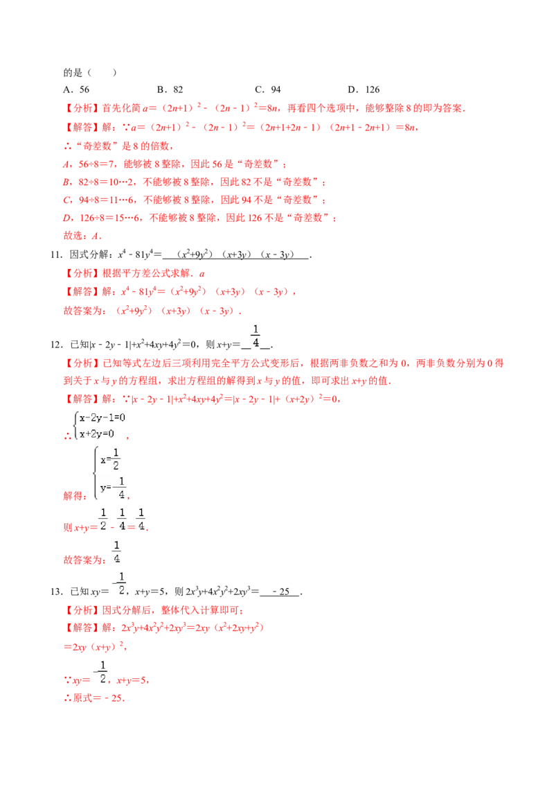 第08讲公式法分解因式（2个知识点+4类热点题型讲练+习题巩固）（教师版）_初中数学_八年级数学上册（人教版）_同步讲义-U18_2025版