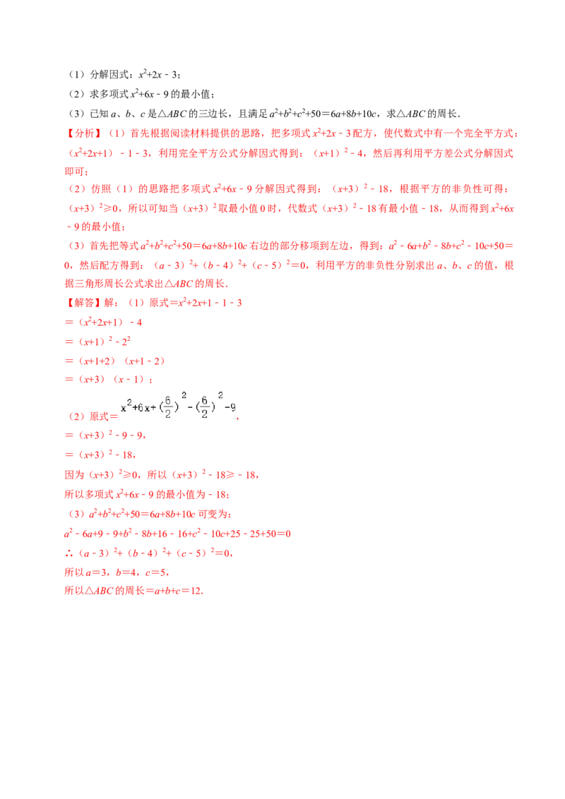 第08讲公式法分解因式（2个知识点+4类热点题型讲练+习题巩固）（教师版）_初中数学_八年级数学上册（人教版）_同步讲义-U18_2025版