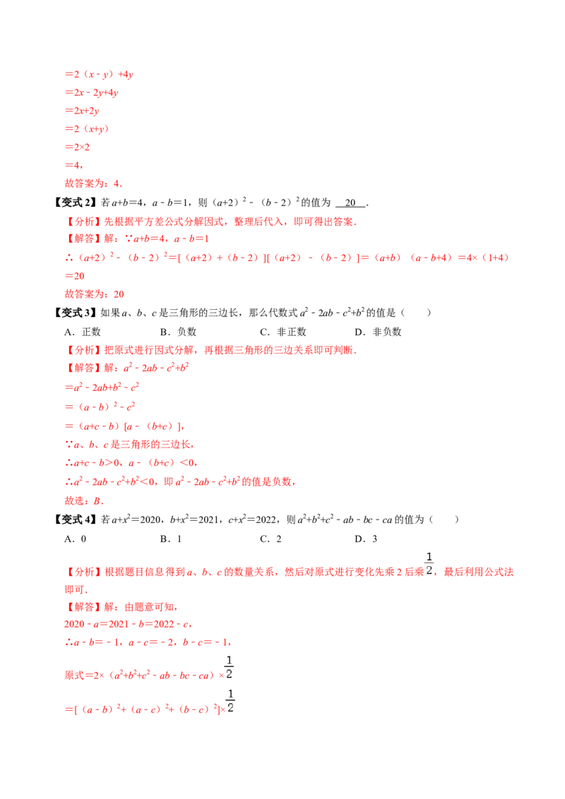 第08讲公式法分解因式（2个知识点+4类热点题型讲练+习题巩固）（教师版）_初中数学_八年级数学上册（人教版）_同步讲义-U18_2025版