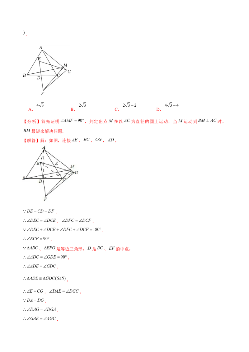 第二十三章旋转（B卷&middot;学霸加练卷，难度）（解析版）_初中数学人教版_9上-初中数学人教版_06习题试卷_2单元测试_单元测试（第1套）