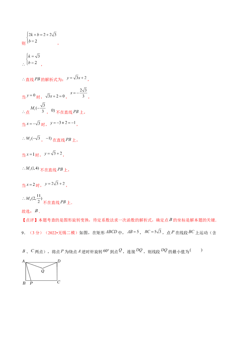 第二十三章旋转（B卷&middot;学霸加练卷，难度）（解析版）_初中数学人教版_9上-初中数学人教版_06习题试卷_2单元测试_单元测试（第1套）