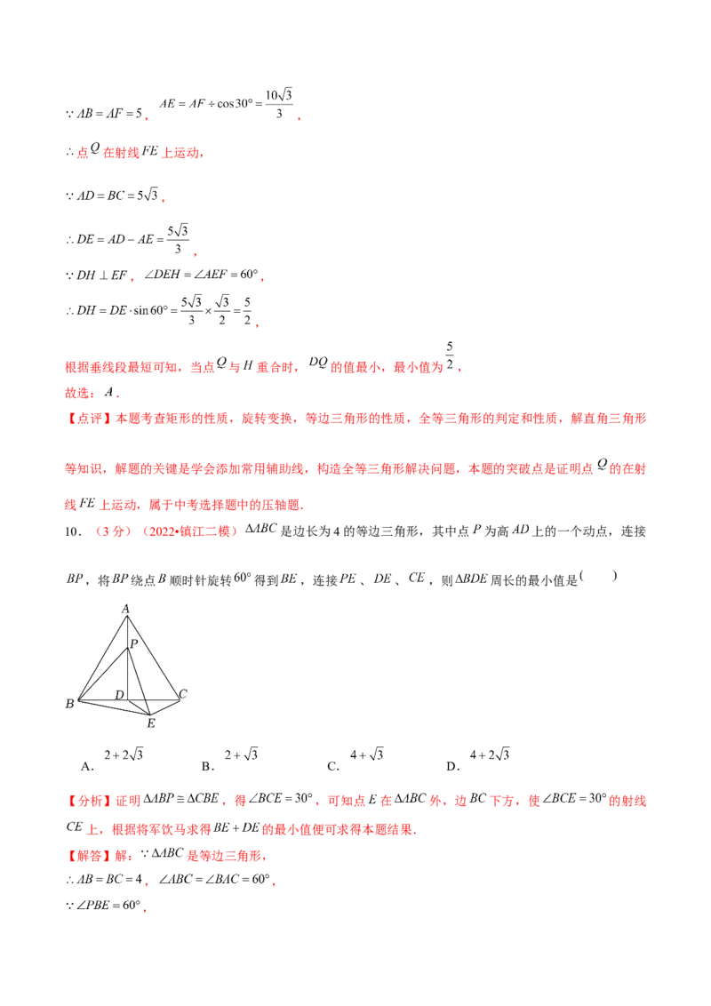 第二十三章旋转（B卷&middot;学霸加练卷，难度）（解析版）_初中数学人教版_9上-初中数学人教版_06习题试卷_2单元测试_单元测试（第1套）