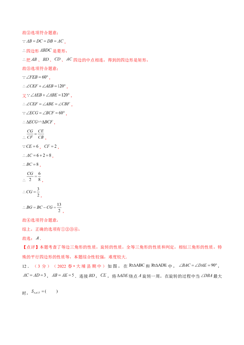 第二十三章旋转（B卷&middot;学霸加练卷，难度）（解析版）_初中数学人教版_9上-初中数学人教版_06习题试卷_2单元测试_单元测试（第1套）