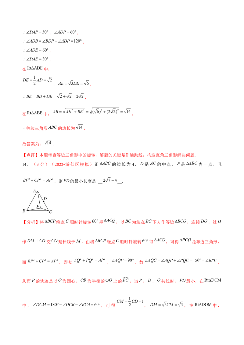 第二十三章旋转（B卷&middot;学霸加练卷，难度）（解析版）_初中数学人教版_9上-初中数学人教版_06习题试卷_2单元测试_单元测试（第1套）
