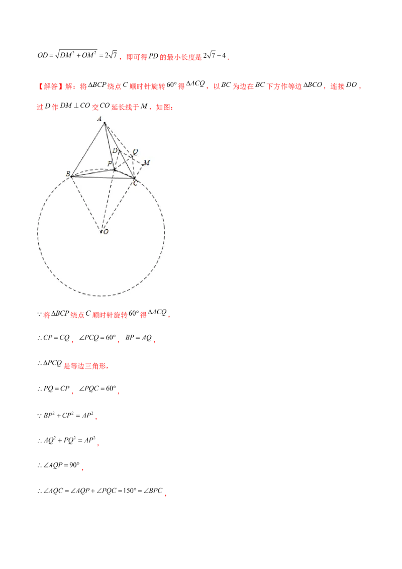 第二十三章旋转（B卷&middot;学霸加练卷，难度）（解析版）_初中数学人教版_9上-初中数学人教版_06习题试卷_2单元测试_单元测试（第1套）