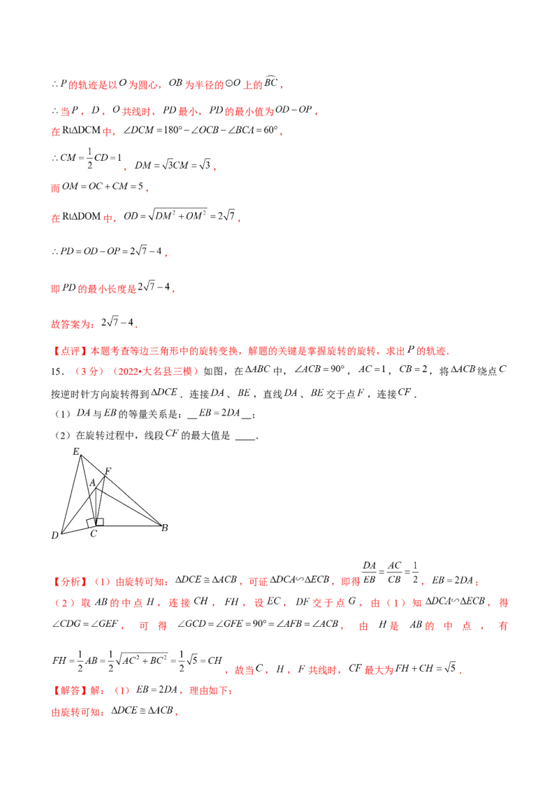 第二十三章旋转（B卷&middot;学霸加练卷，难度）（解析版）_初中数学人教版_9上-初中数学人教版_06习题试卷_2单元测试_单元测试（第1套）