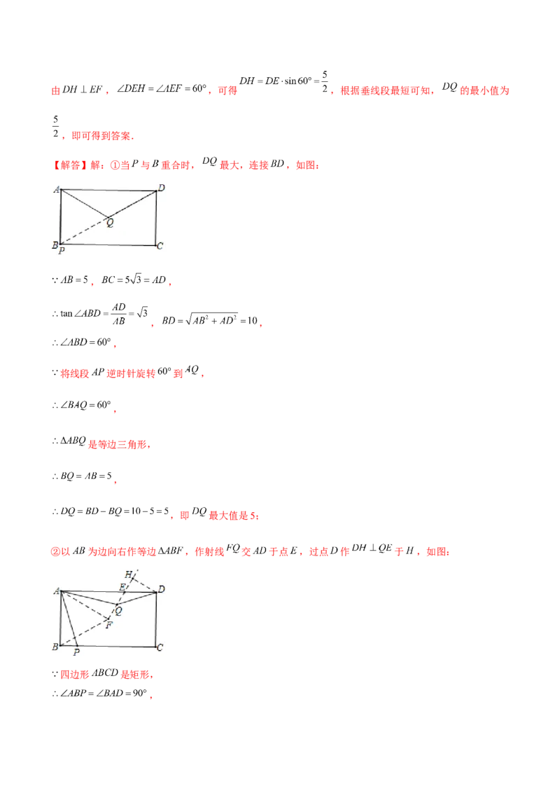 第二十三章旋转（B卷&middot;学霸加练卷，难度）（解析版）_初中数学人教版_9上-初中数学人教版_06习题试卷_2单元测试_单元测试（第1套）