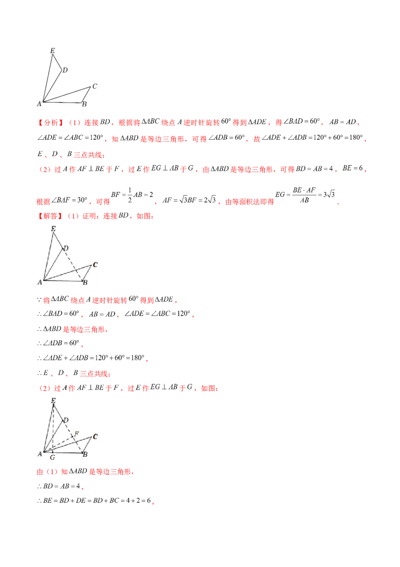 第二十三章旋转（B卷&middot;学霸加练卷，难度）（解析版）_初中数学人教版_9上-初中数学人教版_06习题试卷_2单元测试_单元测试（第1套）