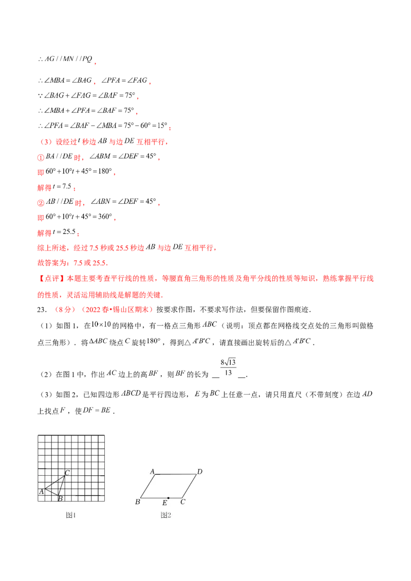 第二十三章旋转（B卷&middot;学霸加练卷，难度）（解析版）_初中数学人教版_9上-初中数学人教版_06习题试卷_2单元测试_单元测试（第1套）