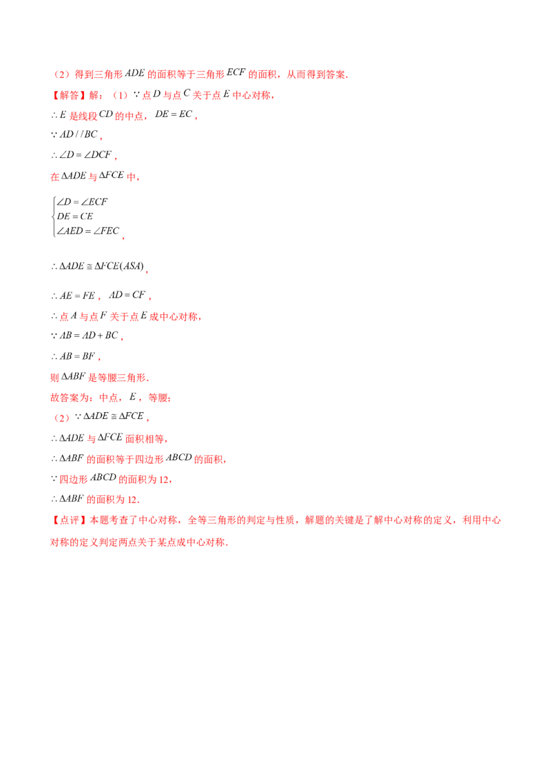 第二十三章旋转（B卷&middot;学霸加练卷，难度）（解析版）_初中数学人教版_9上-初中数学人教版_06习题试卷_2单元测试_单元测试（第1套）