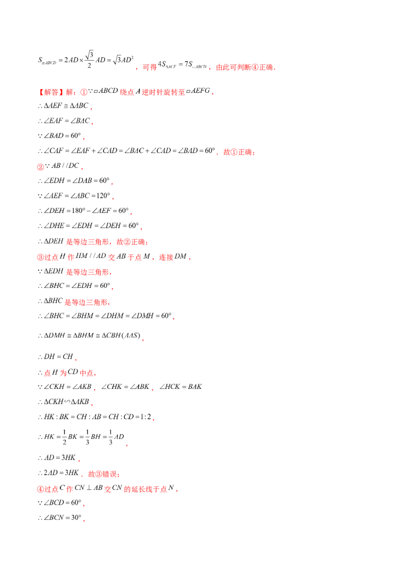 第二十三章旋转（B卷&middot;学霸加练卷，难度）（解析版）_初中数学人教版_9上-初中数学人教版_06习题试卷_2单元测试_单元测试（第1套）