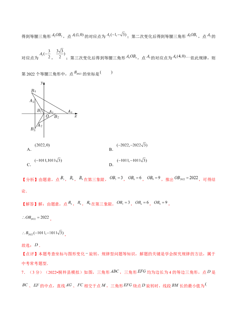 第二十三章旋转（B卷&middot;学霸加练卷，难度）（解析版）_初中数学人教版_9上-初中数学人教版_06习题试卷_2单元测试_单元测试（第1套）