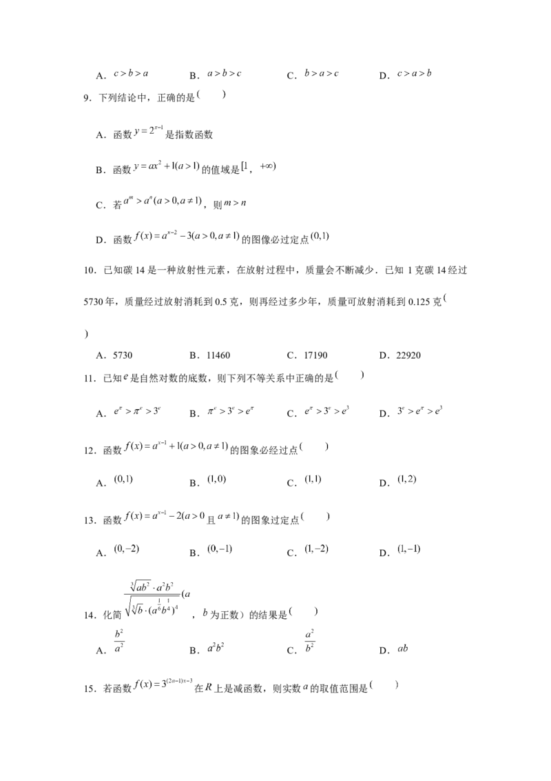 跟踪训练05指数与指数函数（原卷版）_2.2025数学总复习_2024年新高考资料_3.2024专项复习_更新中2024年新高考数学一轮复习之题型归纳与重难专题突破提升（新高考专用）