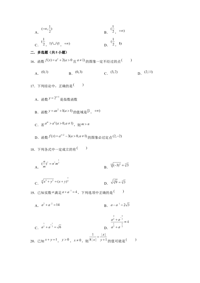 跟踪训练05指数与指数函数（原卷版）_2.2025数学总复习_2024年新高考资料_3.2024专项复习_更新中2024年新高考数学一轮复习之题型归纳与重难专题突破提升（新高考专用）