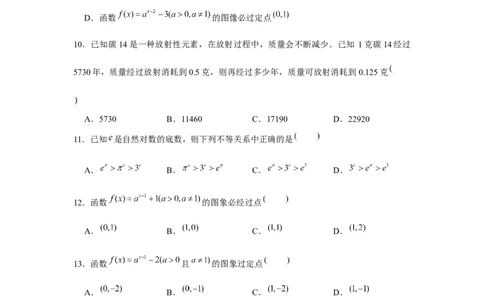 跟踪训练05指数与指数函数（原卷版）_2.2025数学总复习_2024年新高考资料_3.2024专项复习_更新中2024年新高考数学一轮复习之题型归纳与重难专题突破提升（新高考专用）