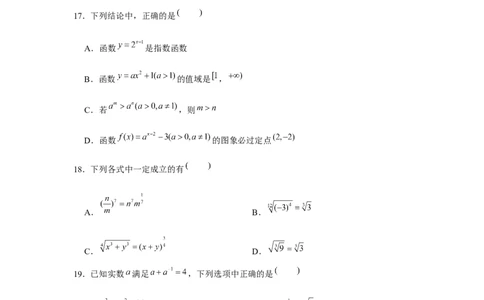跟踪训练05指数与指数函数（原卷版）_2.2025数学总复习_2024年新高考资料_3.2024专项复习_更新中2024年新高考数学一轮复习之题型归纳与重难专题突破提升（新高考专用）