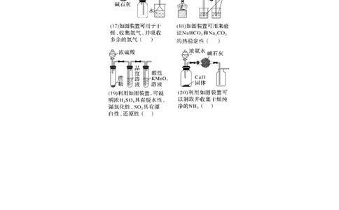 大单元二　第六章　热点强化12　化学装置图的正误判断_05高考化学_2025年新高考资料_一轮复习_2025大一轮复习讲义+课件（完结）_2025大一轮复习讲义化学学生用书Word版文档全书