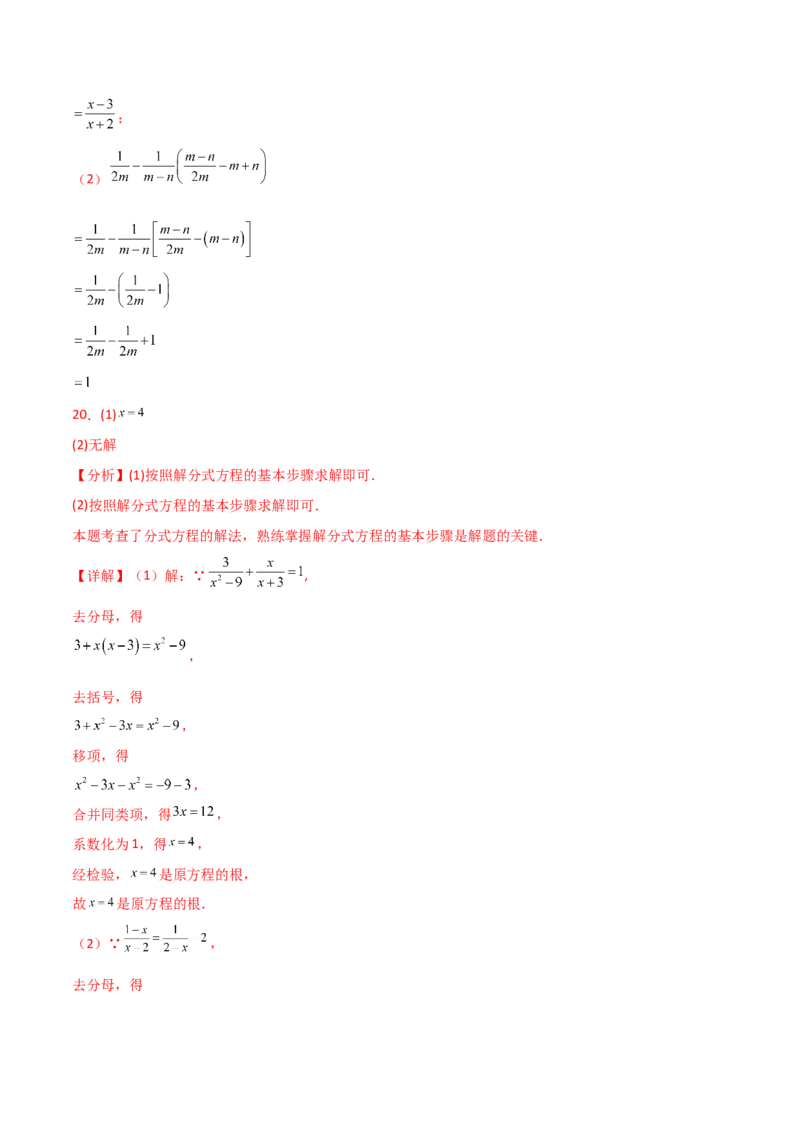 第15章分式（单元测试&middot;基础卷）-（人教版）_初中数学_八年级数学上册（人教版）_专题突破练习-V4_2025版