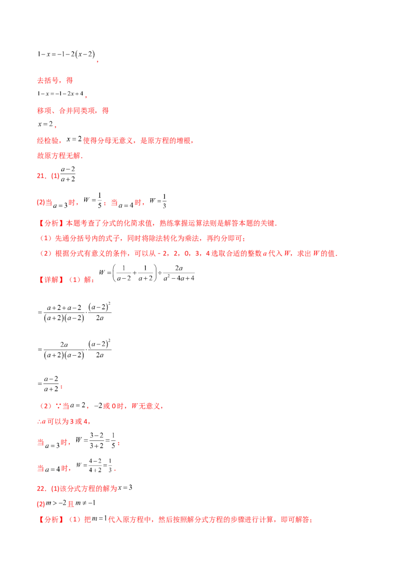 第15章分式（单元测试&middot;基础卷）-（人教版）_初中数学_八年级数学上册（人教版）_专题突破练习-V4_2025版